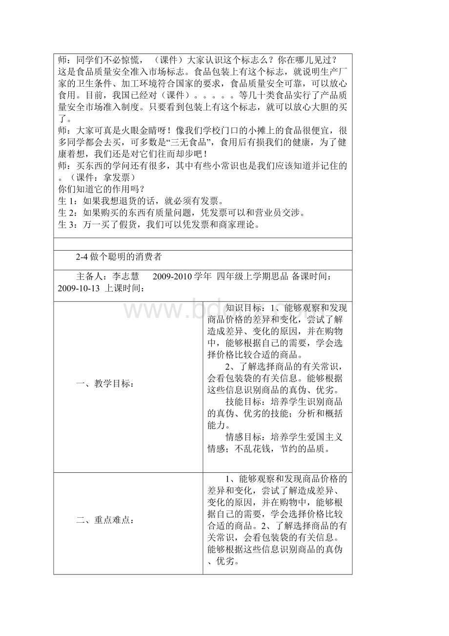 人教版品德与社会四年级上《做个聪明的消费者》教学设计.docx_第3页