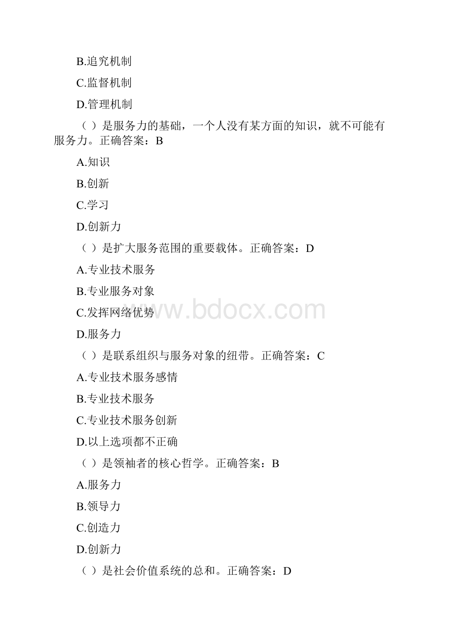 淮安市专业技术人员执行力与创新服务力.docx_第2页