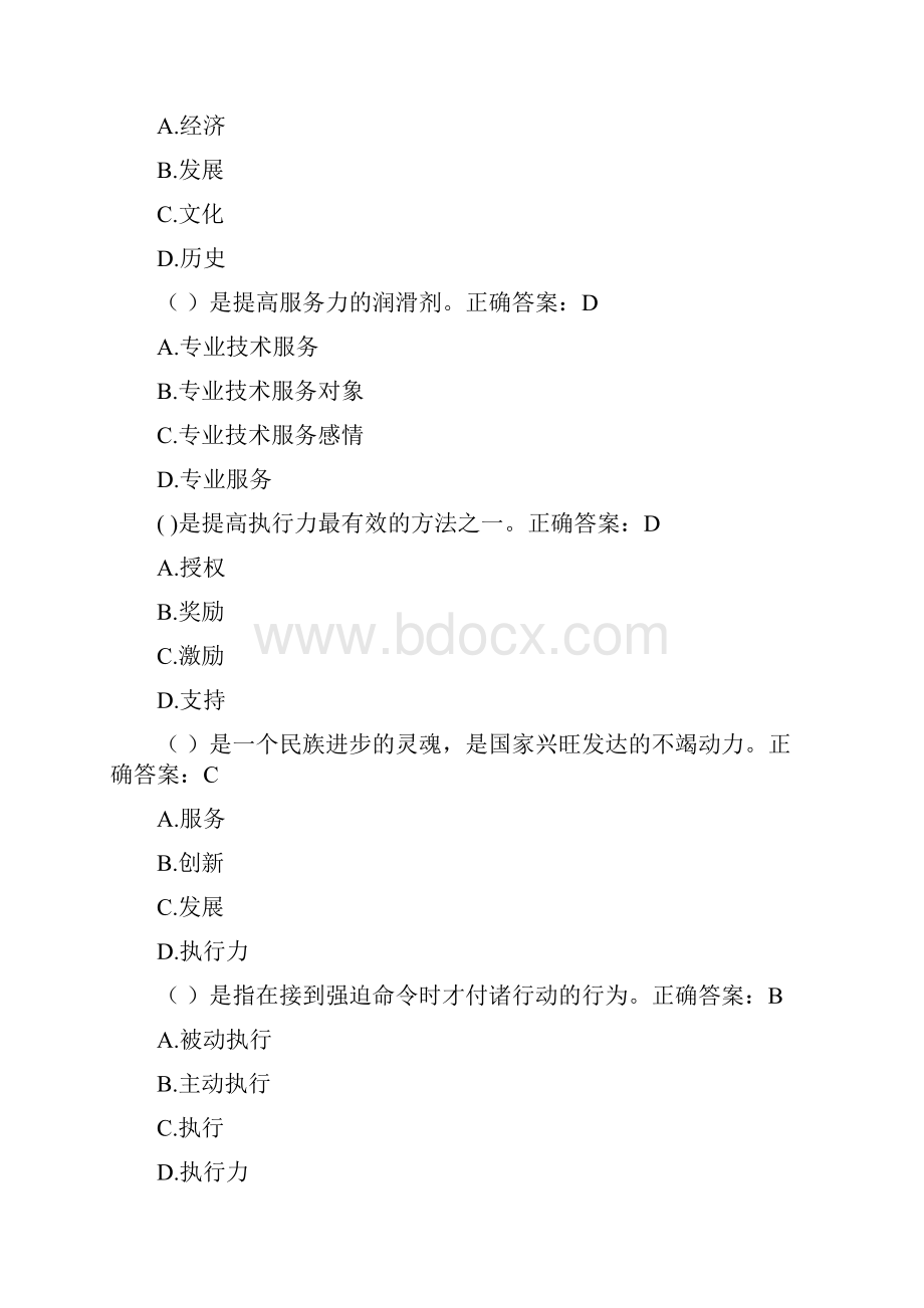 淮安市专业技术人员执行力与创新服务力.docx_第3页