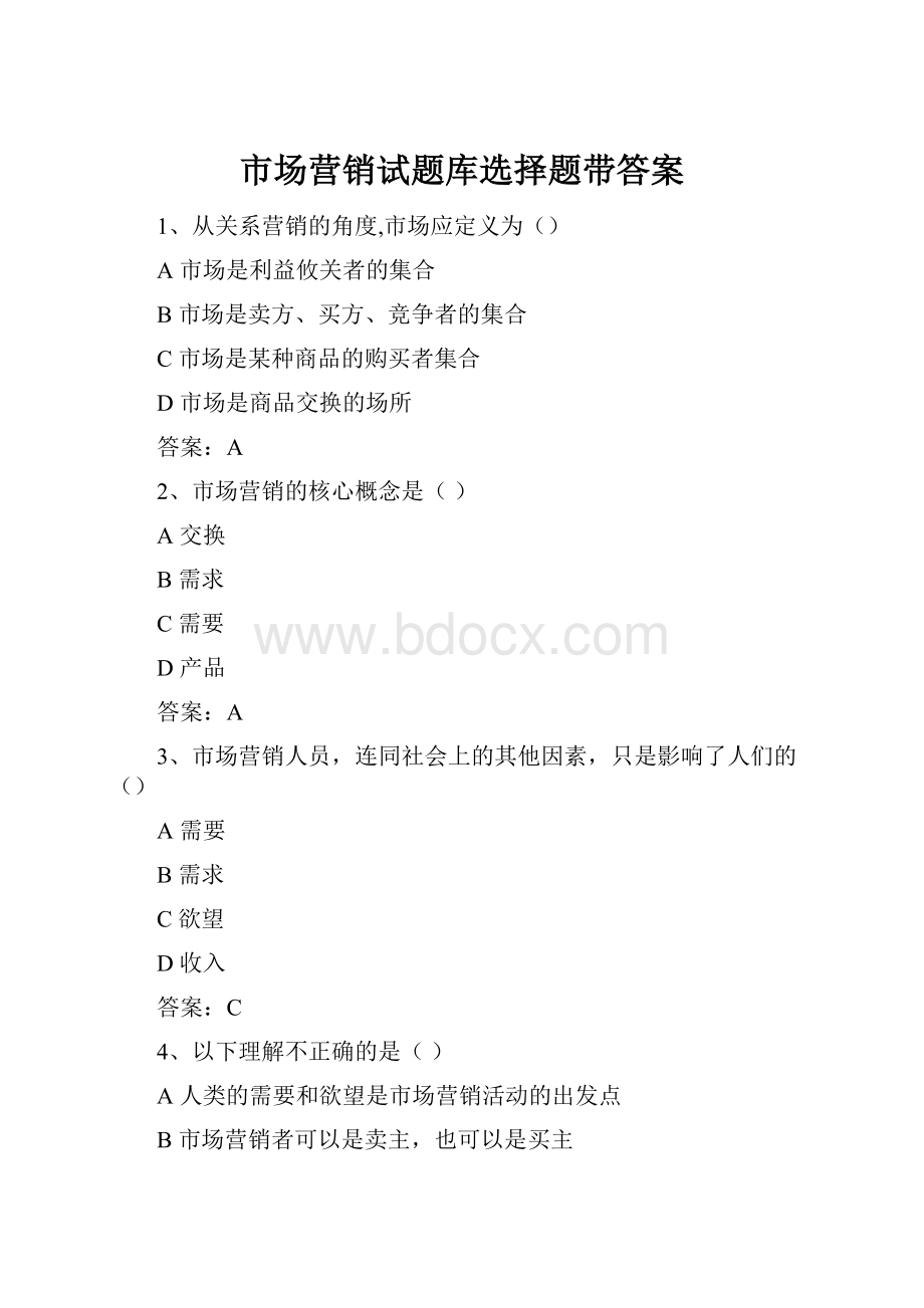 市场营销试题库选择题带答案.docx_第1页