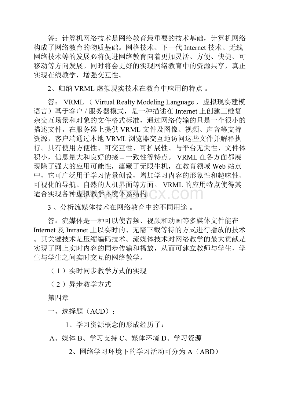 网络教育应用试题.docx_第3页