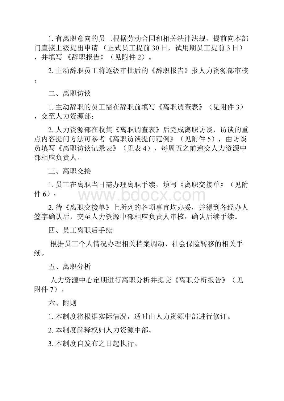 离职管理制度.docx_第2页