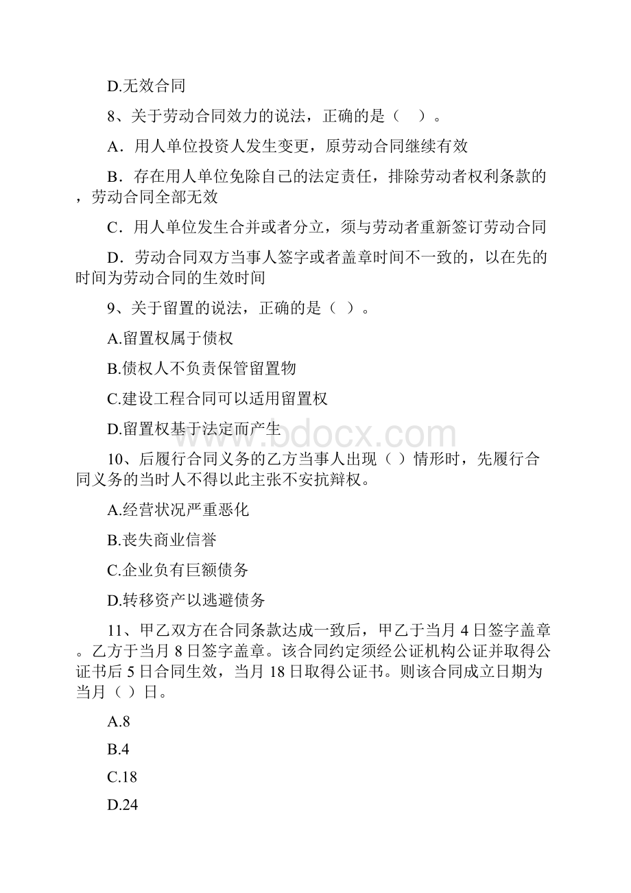 朝阳区版二级建造师《建设工程法规及相关知识》试题 含答案.docx_第3页