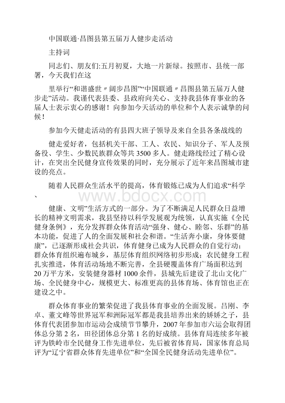 健步走讲话稿共8篇.docx_第2页