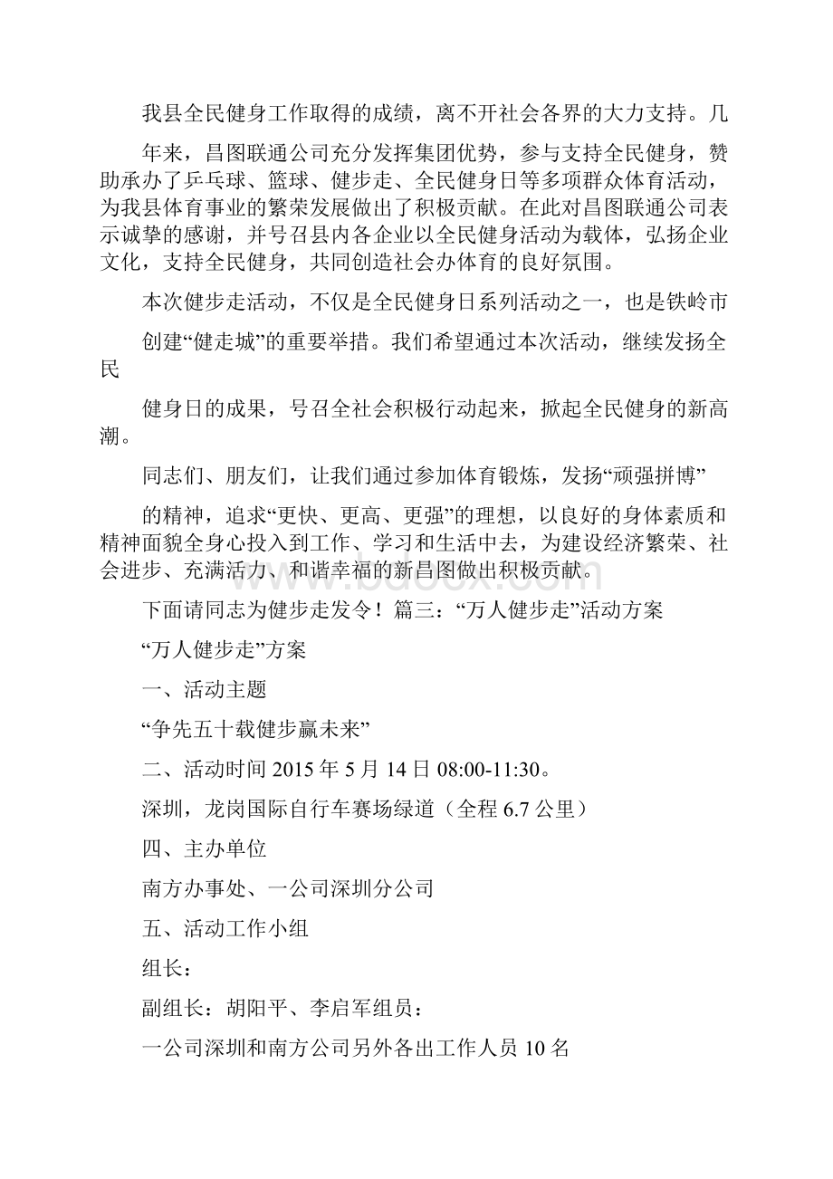 健步走讲话稿共8篇.docx_第3页