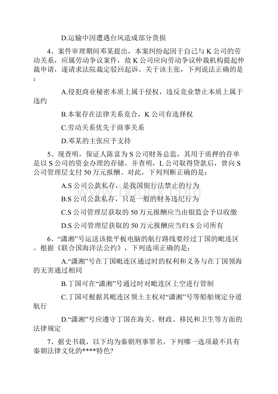 司考考试案例分析题拿分技巧完美解析.docx_第2页