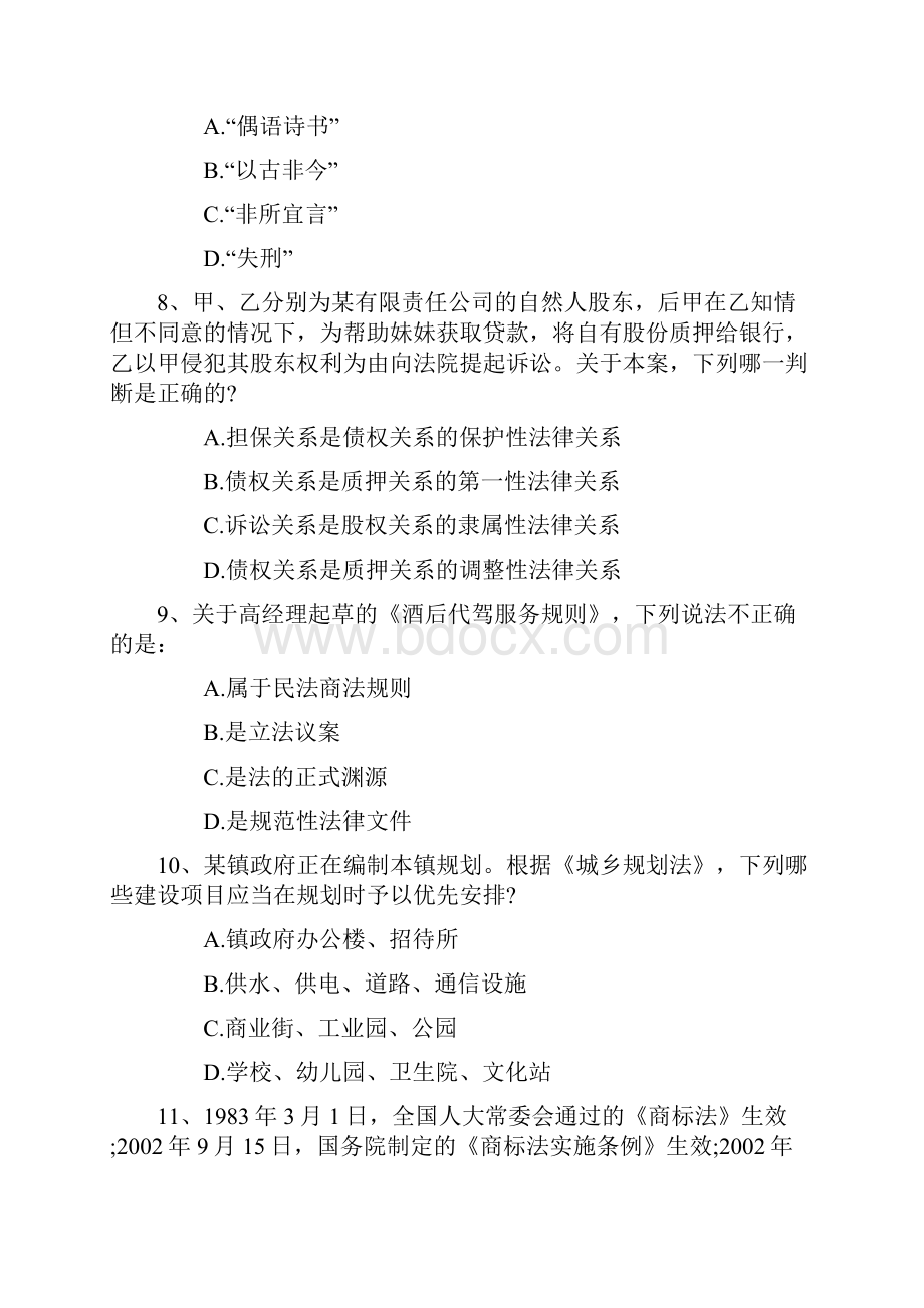 司考考试案例分析题拿分技巧完美解析.docx_第3页