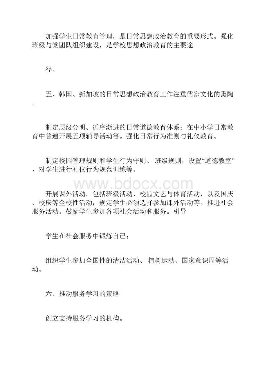 比较思想政治教育学.docx_第3页