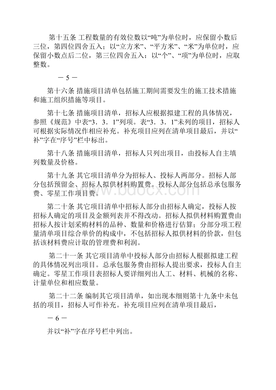 河南省建设工程工程量清单计价实施细则.docx_第3页