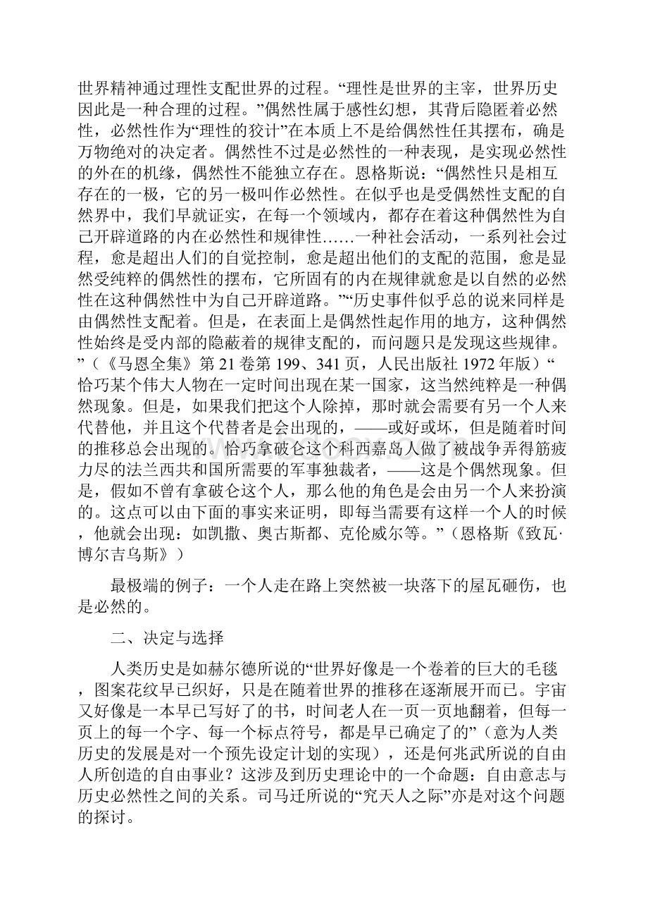 史学概论第二章 历史研究的对象.docx_第3页