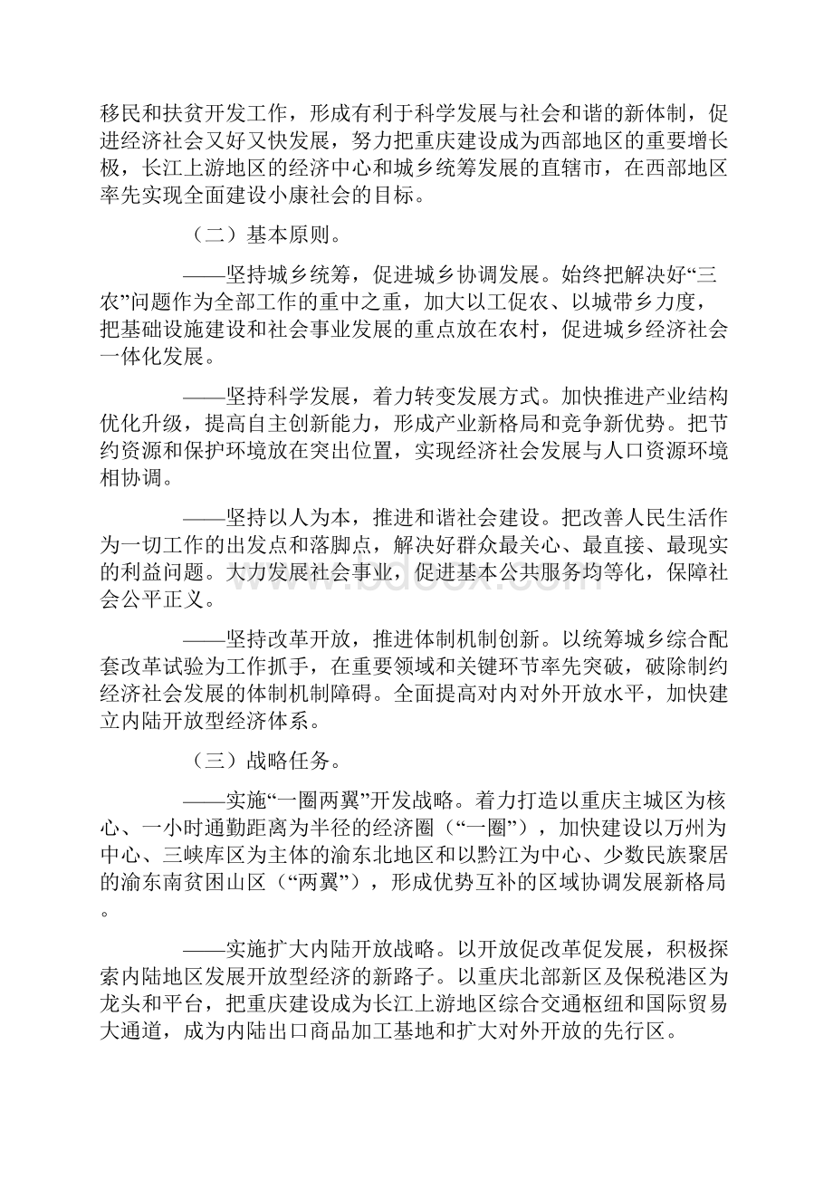 国务院关于推进重庆市.docx_第2页