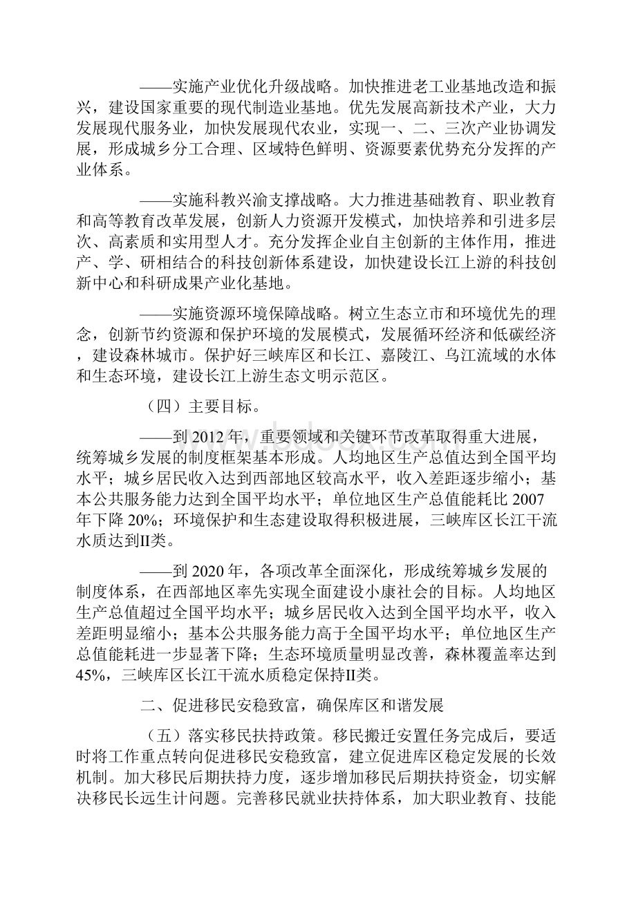 国务院关于推进重庆市.docx_第3页