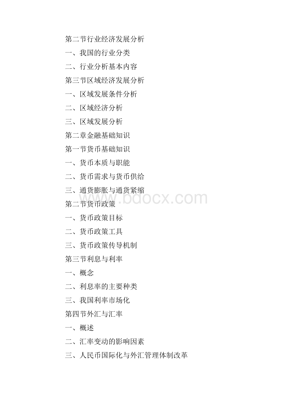 银行从业《法律法规》考试教材初中级.docx_第2页