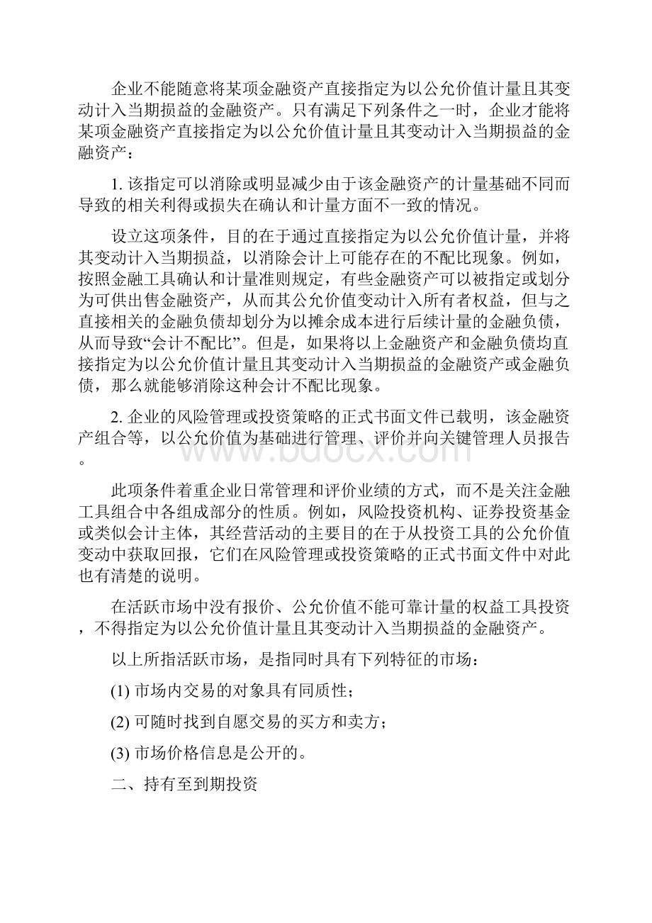 中级会计实务WORD版 第九章金 融 资 产.docx_第2页