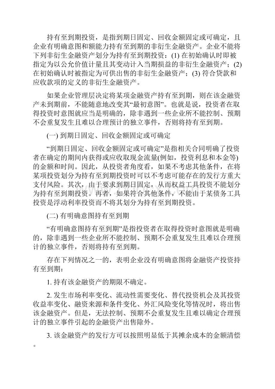 中级会计实务WORD版 第九章金 融 资 产.docx_第3页