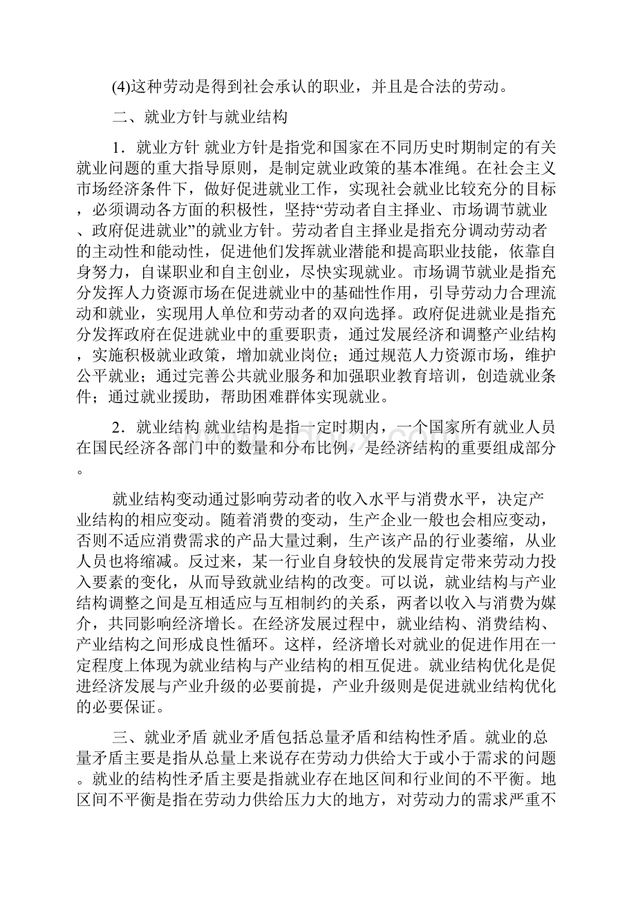 社会保障相关知二劳动就业.docx_第2页