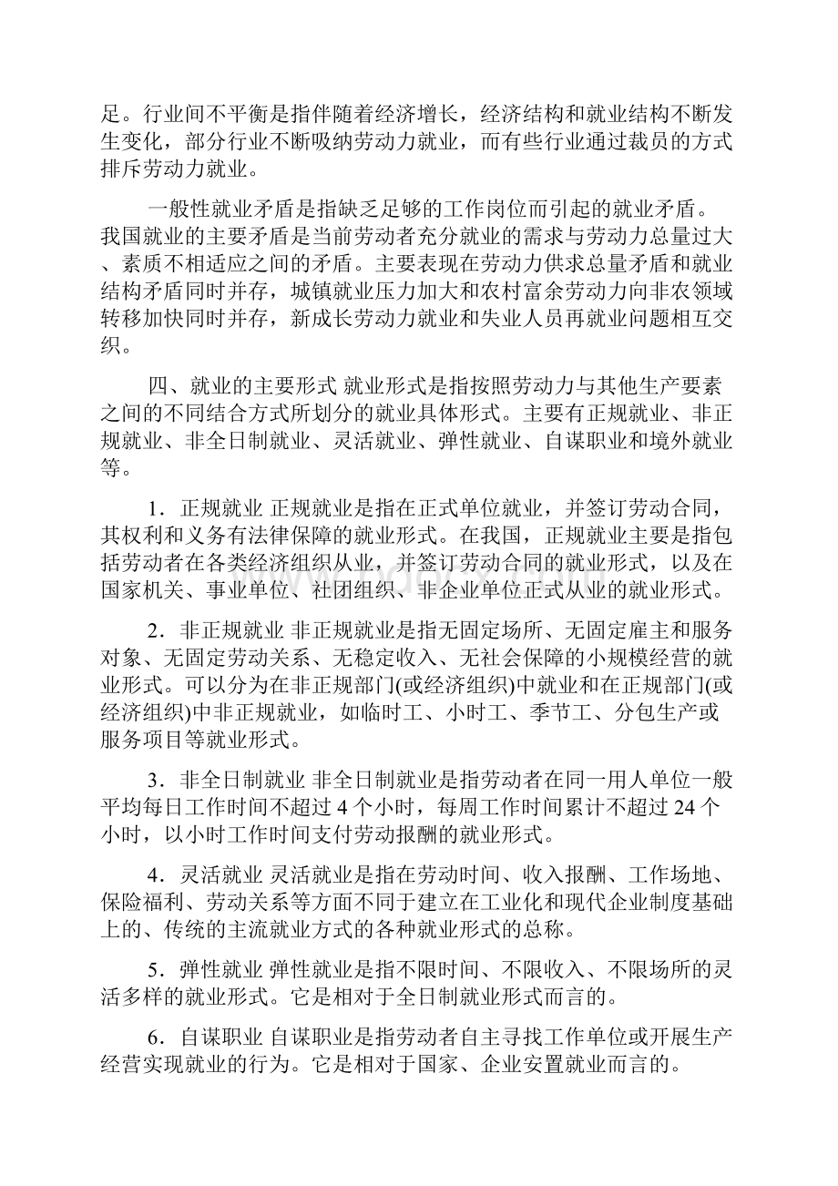 社会保障相关知二劳动就业.docx_第3页