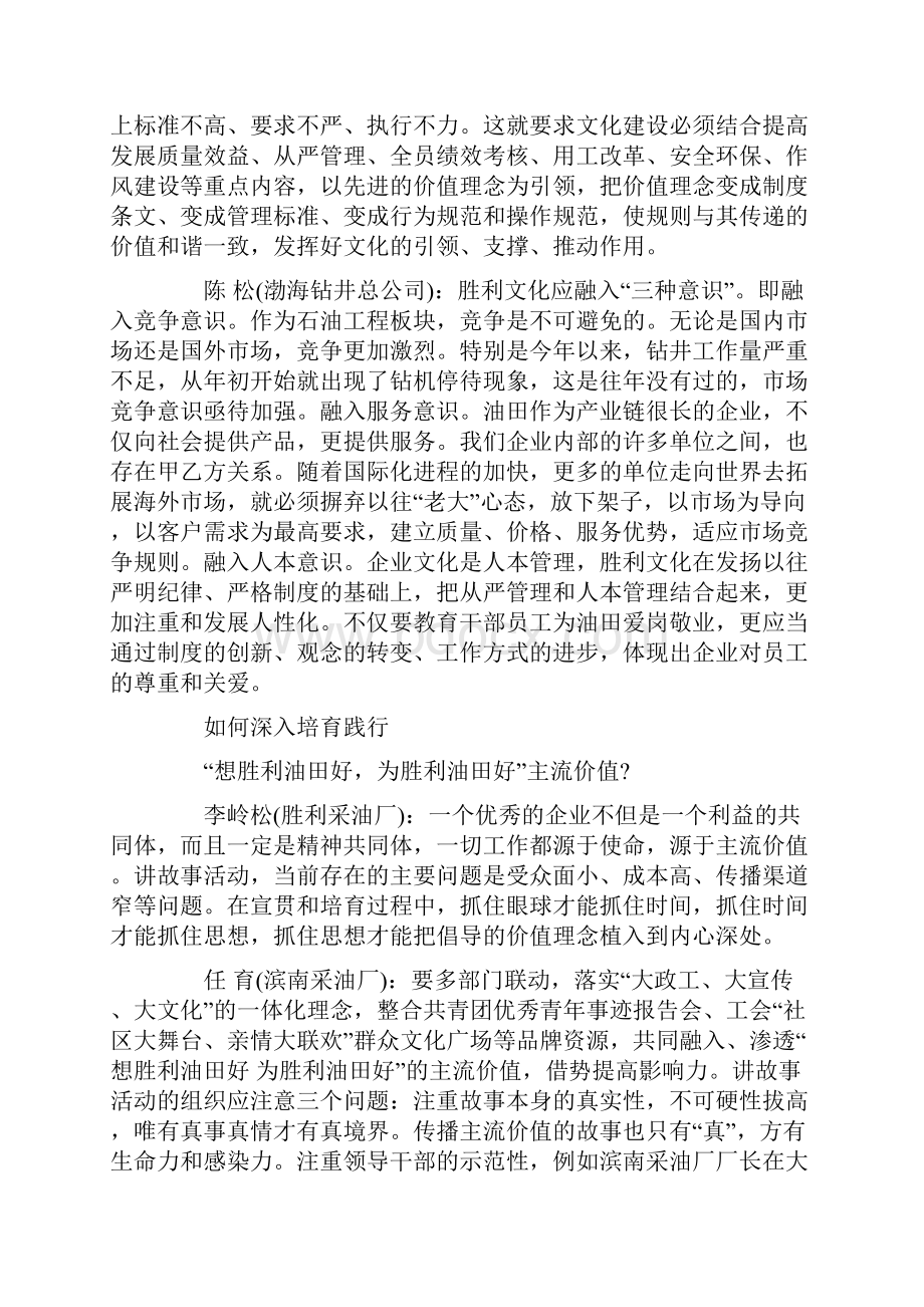 胜利文化大家谈.docx_第3页