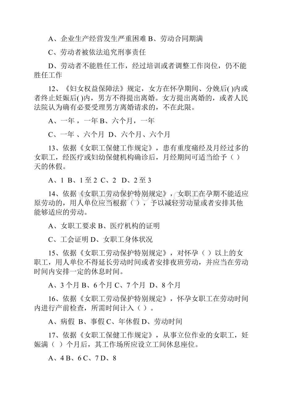 女职工权益保护法律法规知识题目与答案50道二.docx_第3页