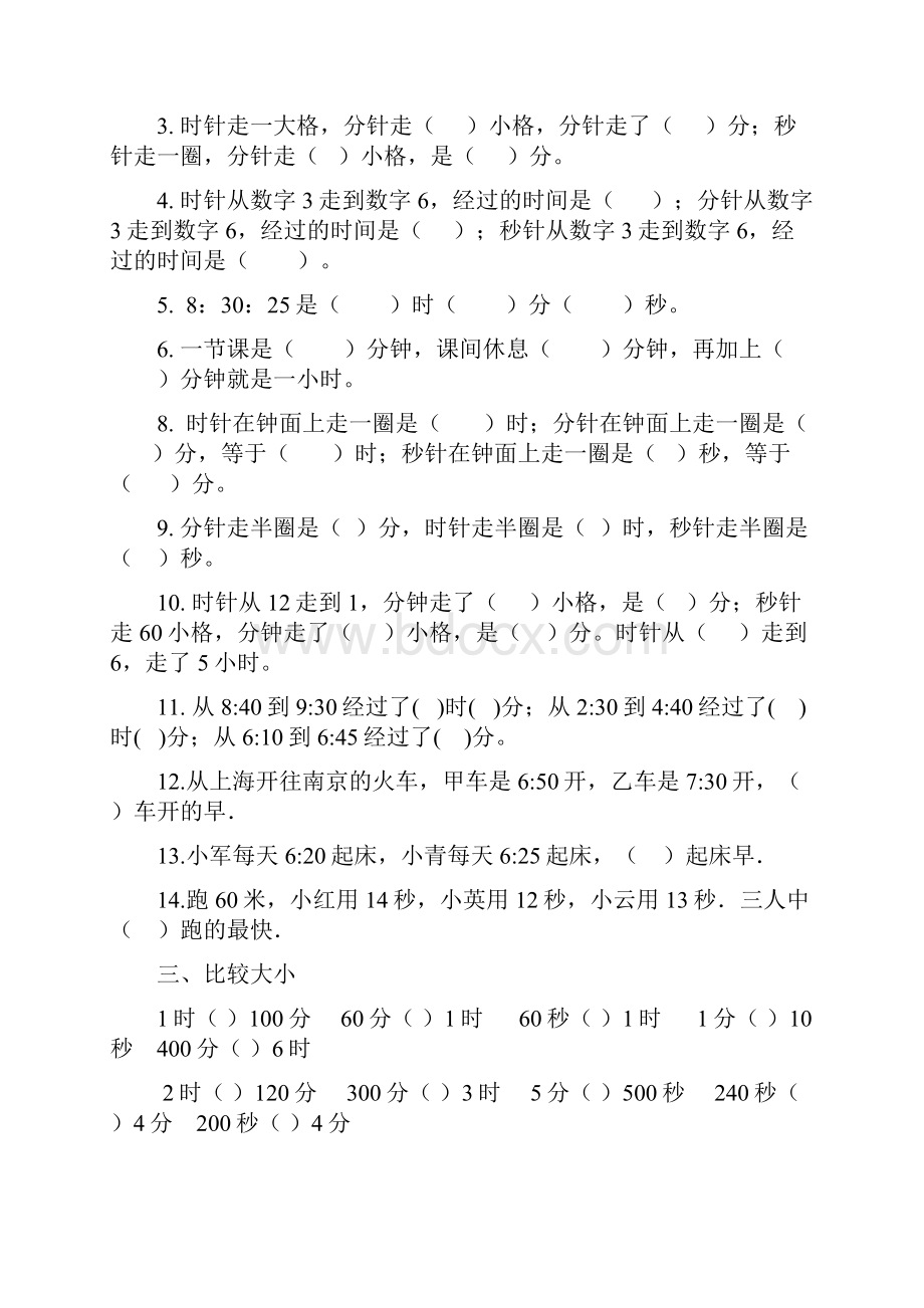 小学三年级上册数学全部练习题讲解学习.docx_第2页