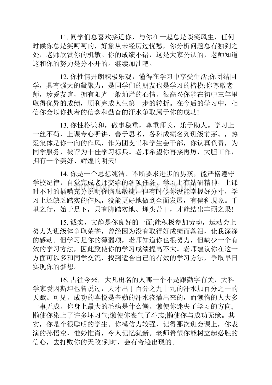 高二家长综合评语精选标准版.docx_第3页