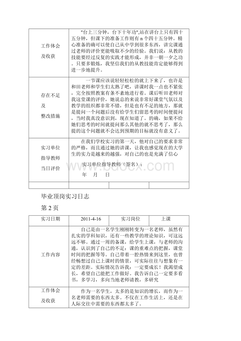 教师毕业顶岗实习日志.docx_第2页