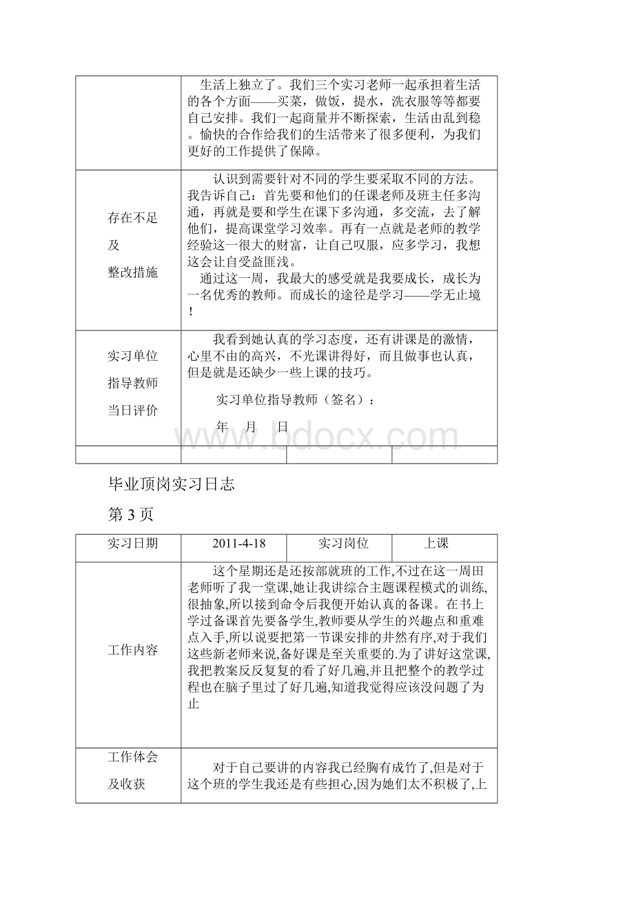 教师毕业顶岗实习日志.docx_第3页