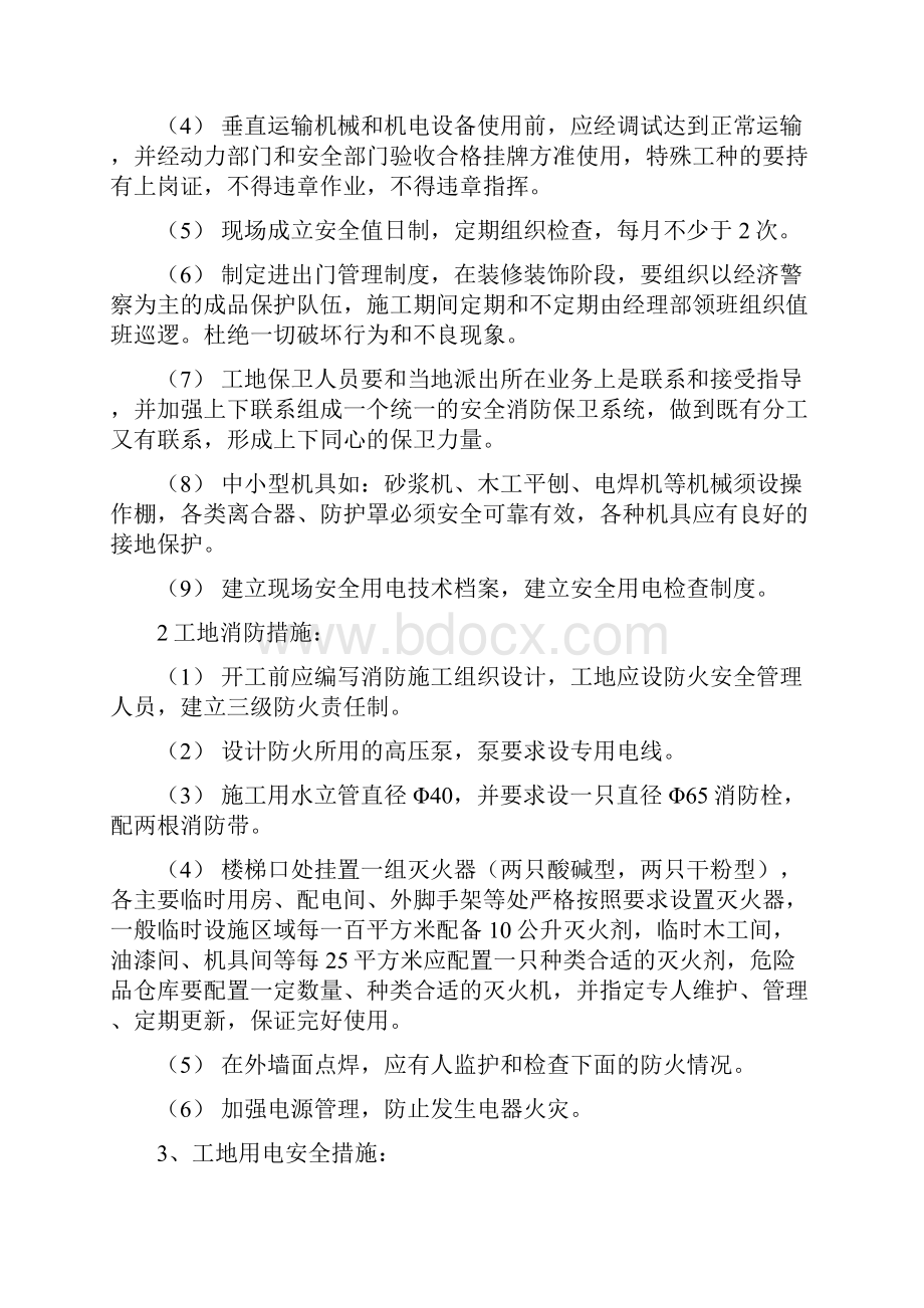 施工组织设计安全生产保证措施doc.docx_第2页