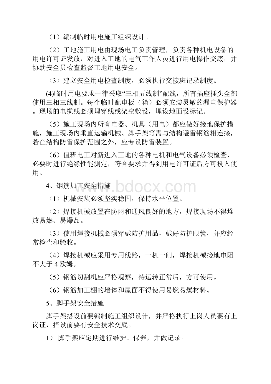 施工组织设计安全生产保证措施doc.docx_第3页