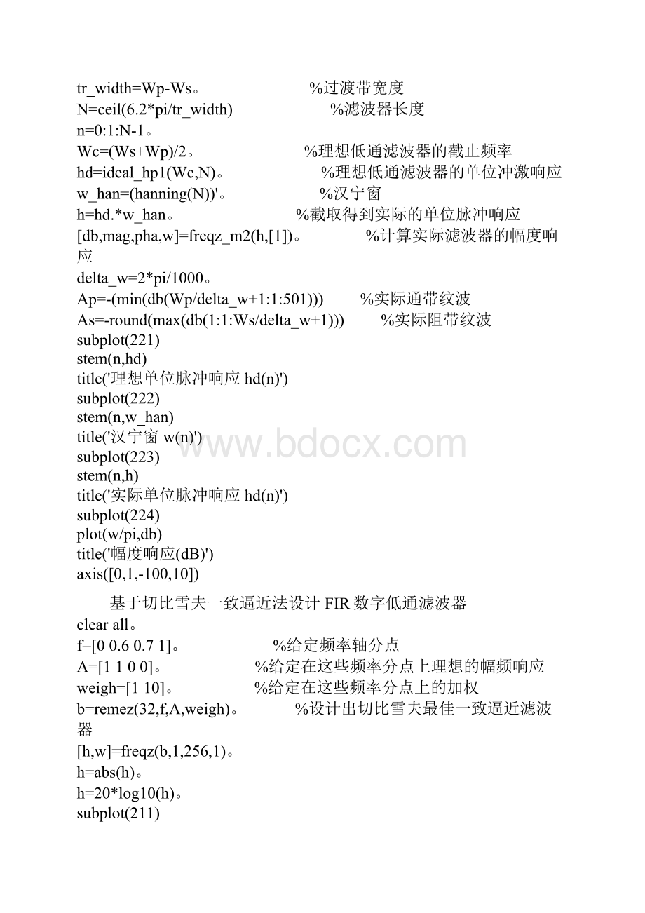 MATLAB实现数字FIR高通与带通等滤波器源程序.docx_第2页