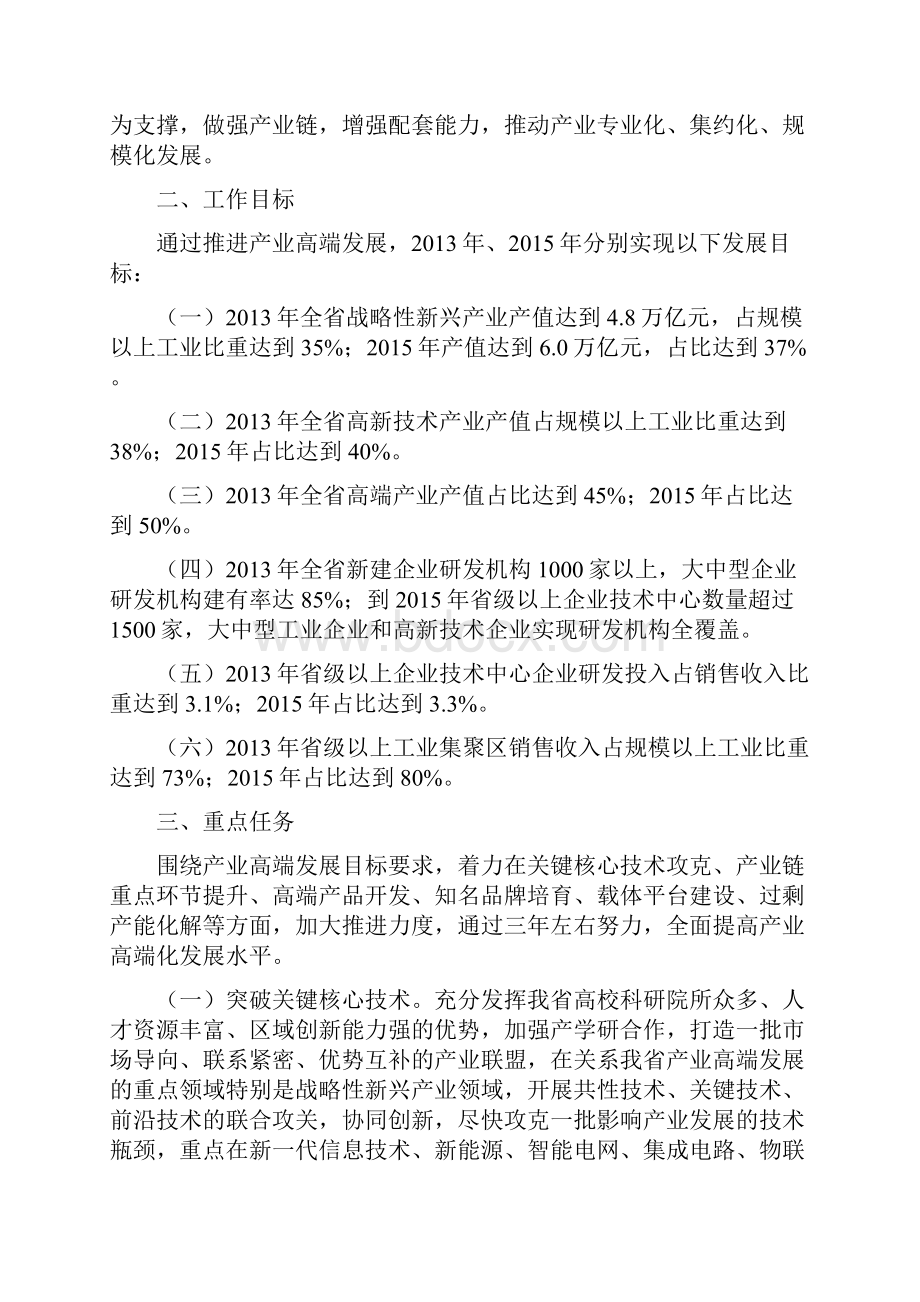 工业强省六大行动计划doc产业高端发展行动推进方案资料.docx_第2页