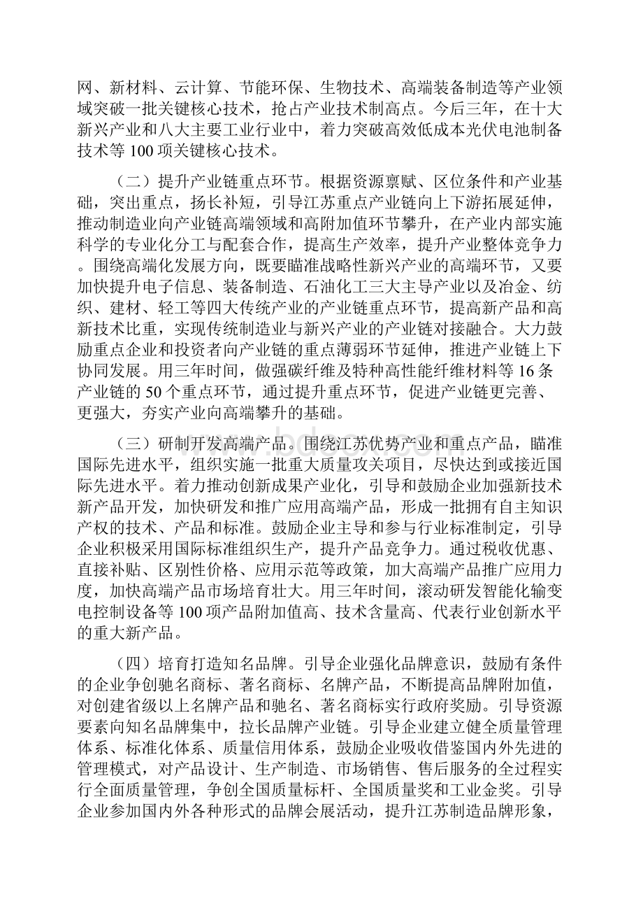 工业强省六大行动计划doc产业高端发展行动推进方案资料.docx_第3页