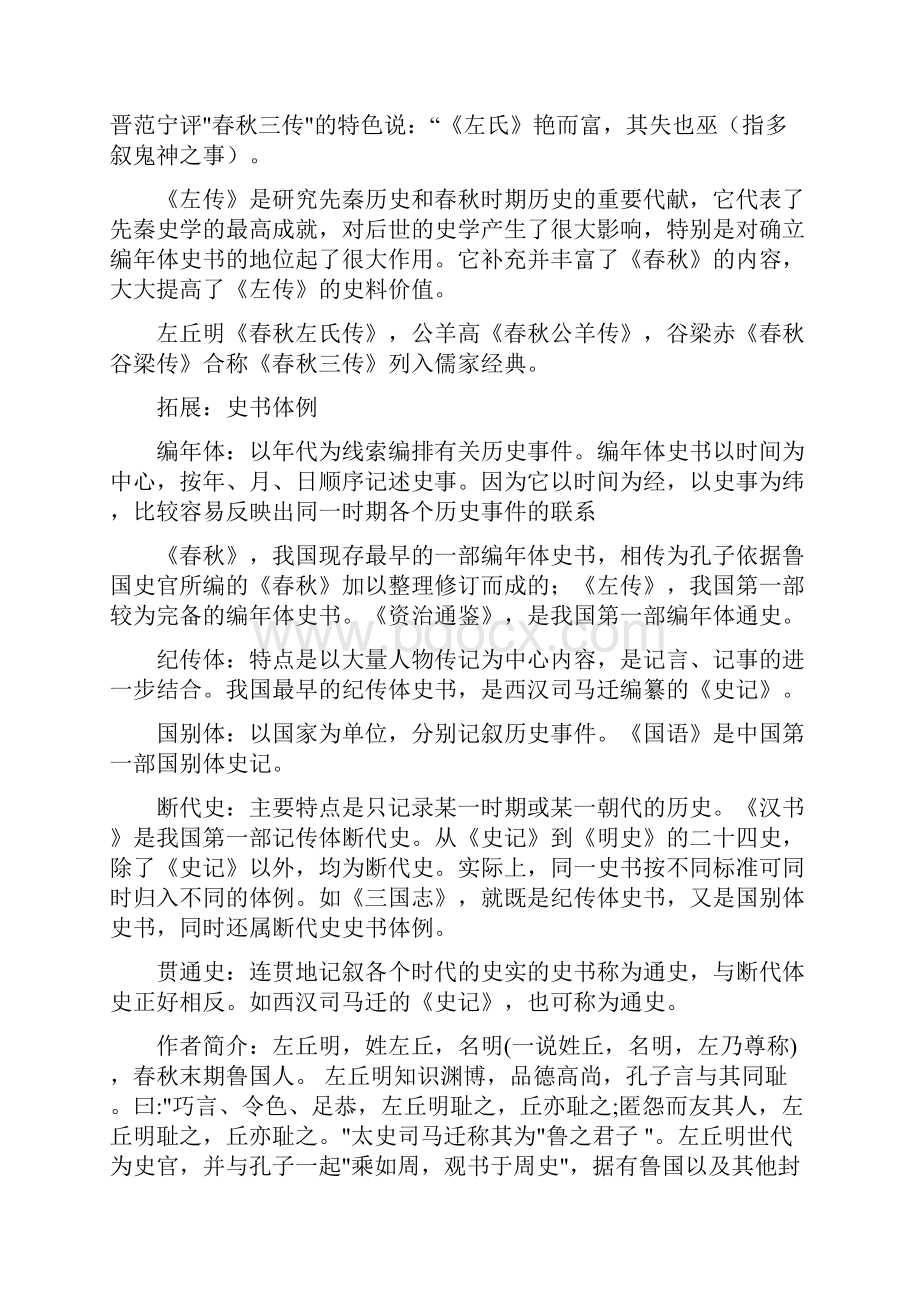 修订新版语文必修一至必修五文化常识整理.docx_第2页