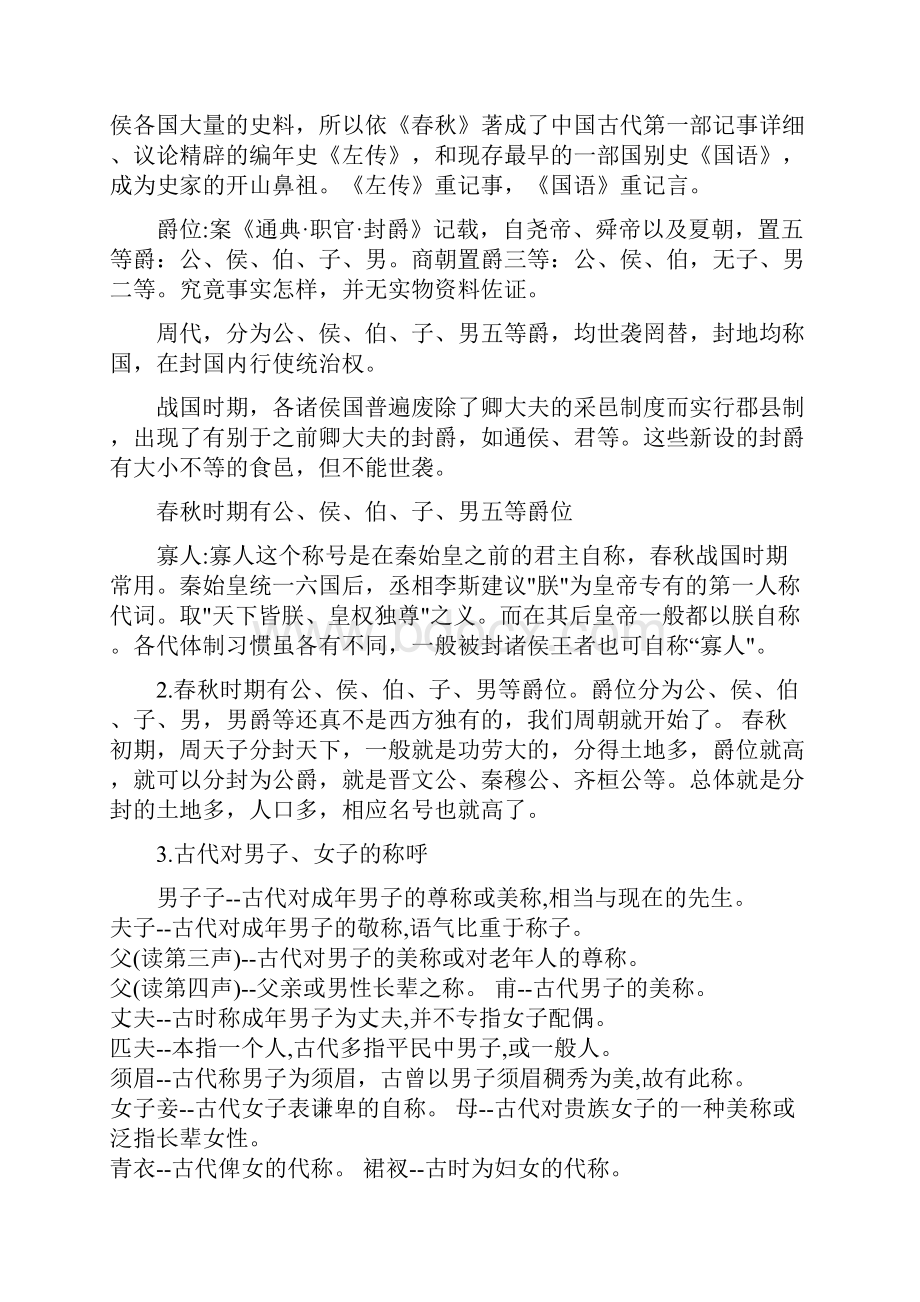 修订新版语文必修一至必修五文化常识整理.docx_第3页