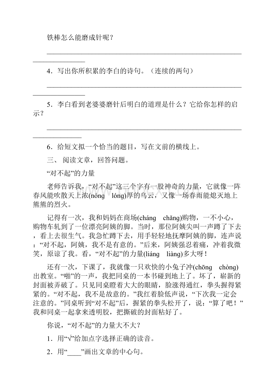 人教版三年级语文上册短文阅读及答案通用.docx_第3页