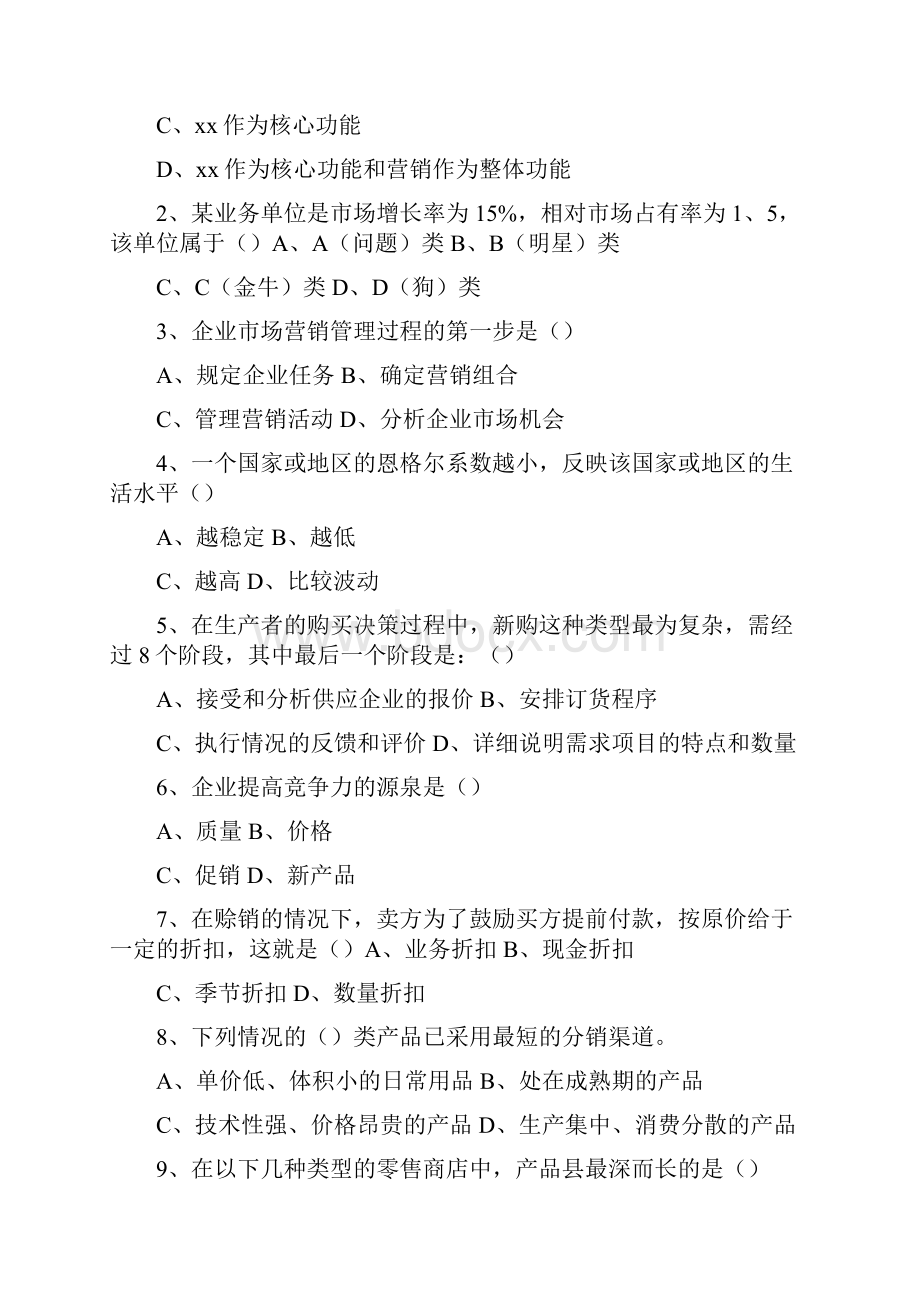 市场营销学期末第二套试题及答案.docx_第3页