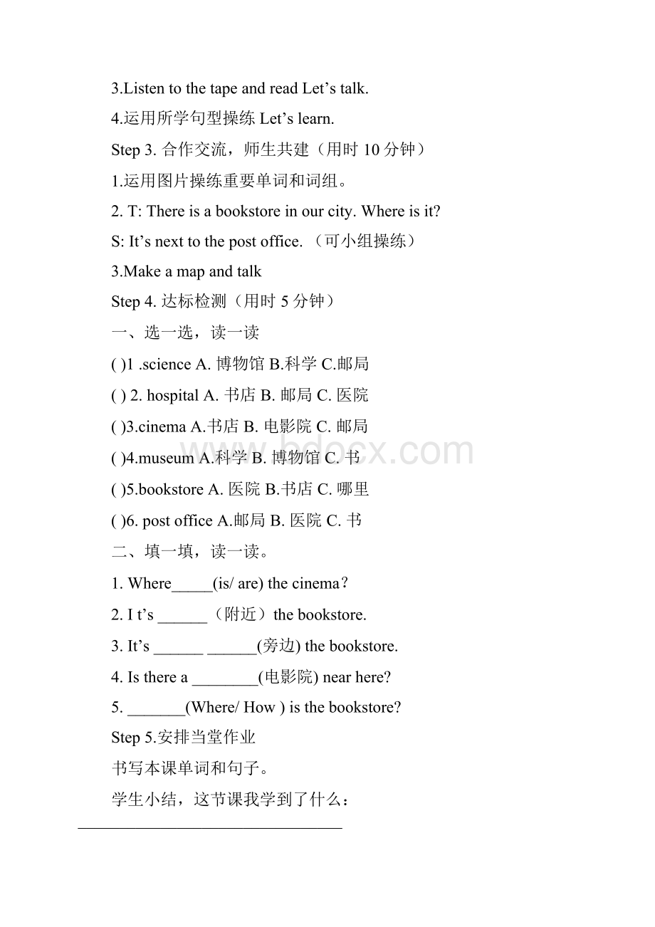 学年人教版pep六年级英语第一学期全册导学案.docx_第2页