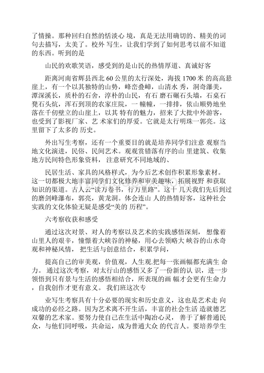 万仙山实习报告工作范文.docx_第3页