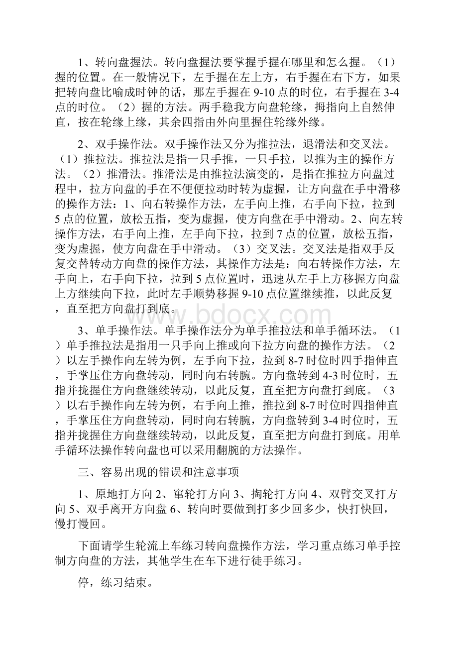 科技活动讲义模拟驾驶仪基础知识教学.docx_第2页