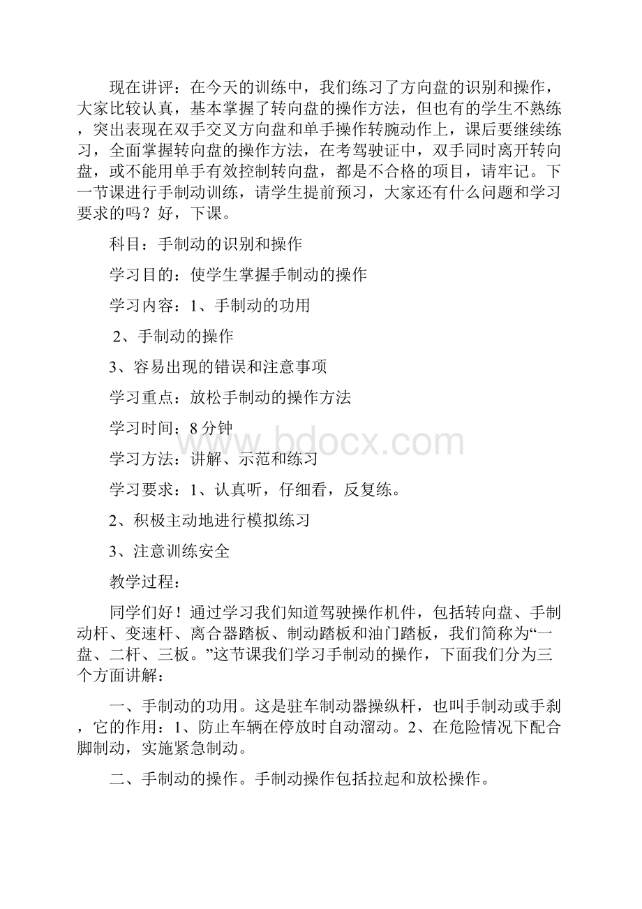 科技活动讲义模拟驾驶仪基础知识教学.docx_第3页