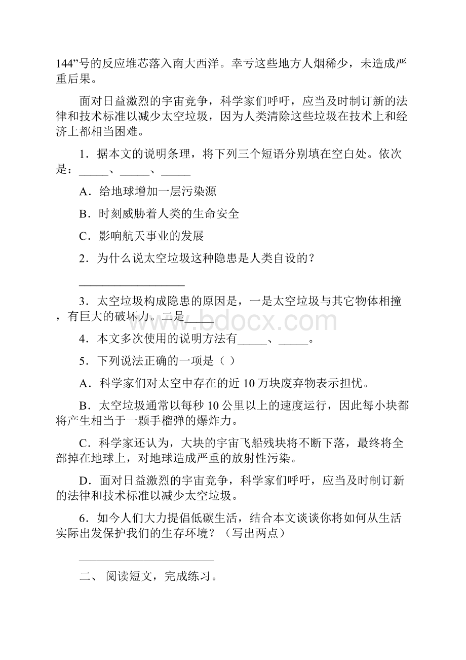 新人教版六年级下册语文短文阅读训练及答案.docx_第2页