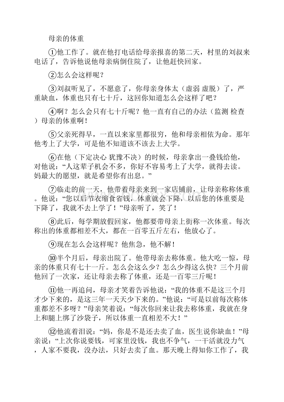 新人教版六年级下册语文短文阅读训练及答案.docx_第3页