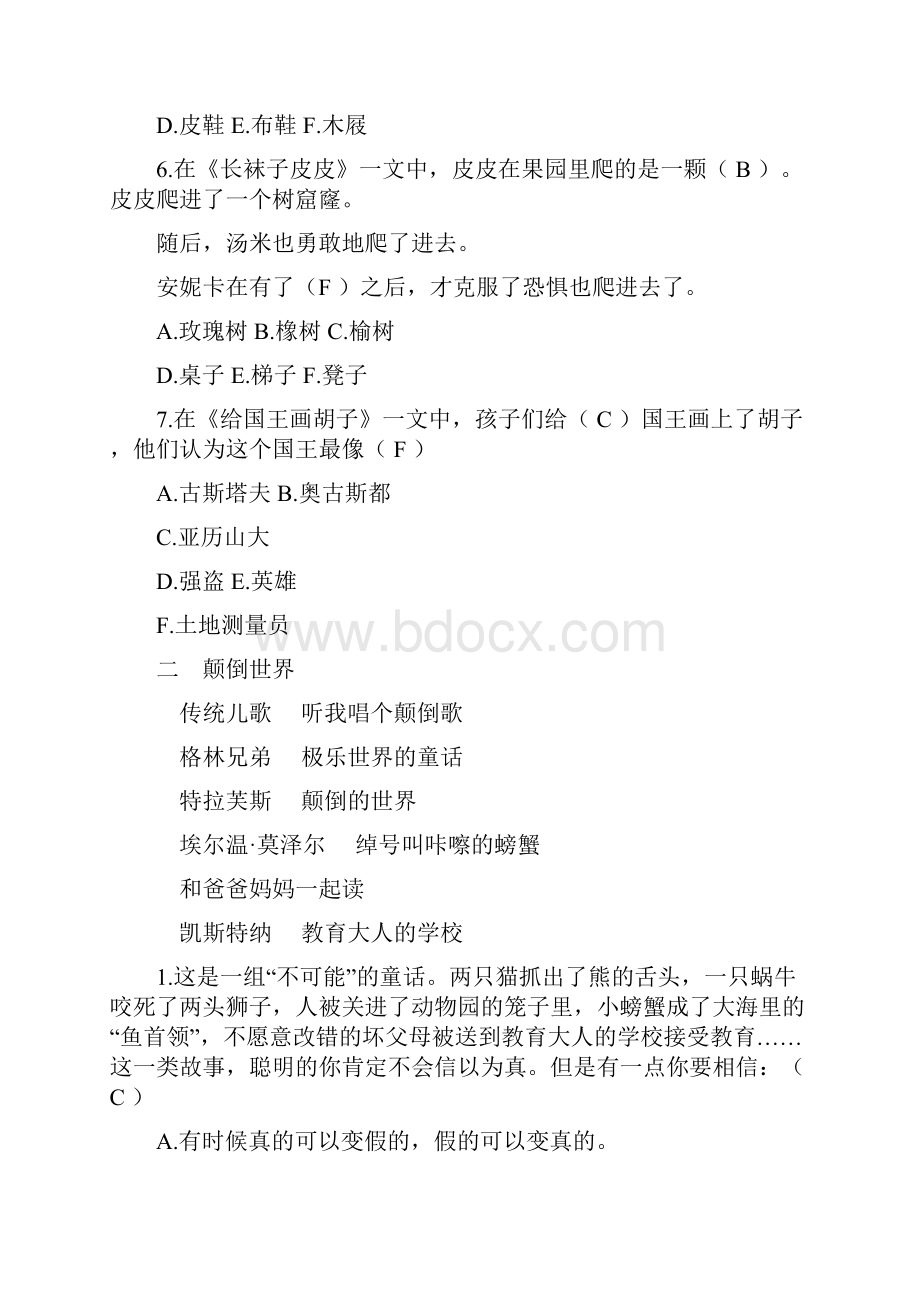 新语文读本5模拟试题.docx_第2页