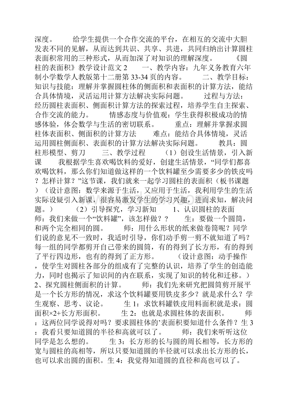 《圆柱的表面积》教学设计范文精选3篇.docx_第3页