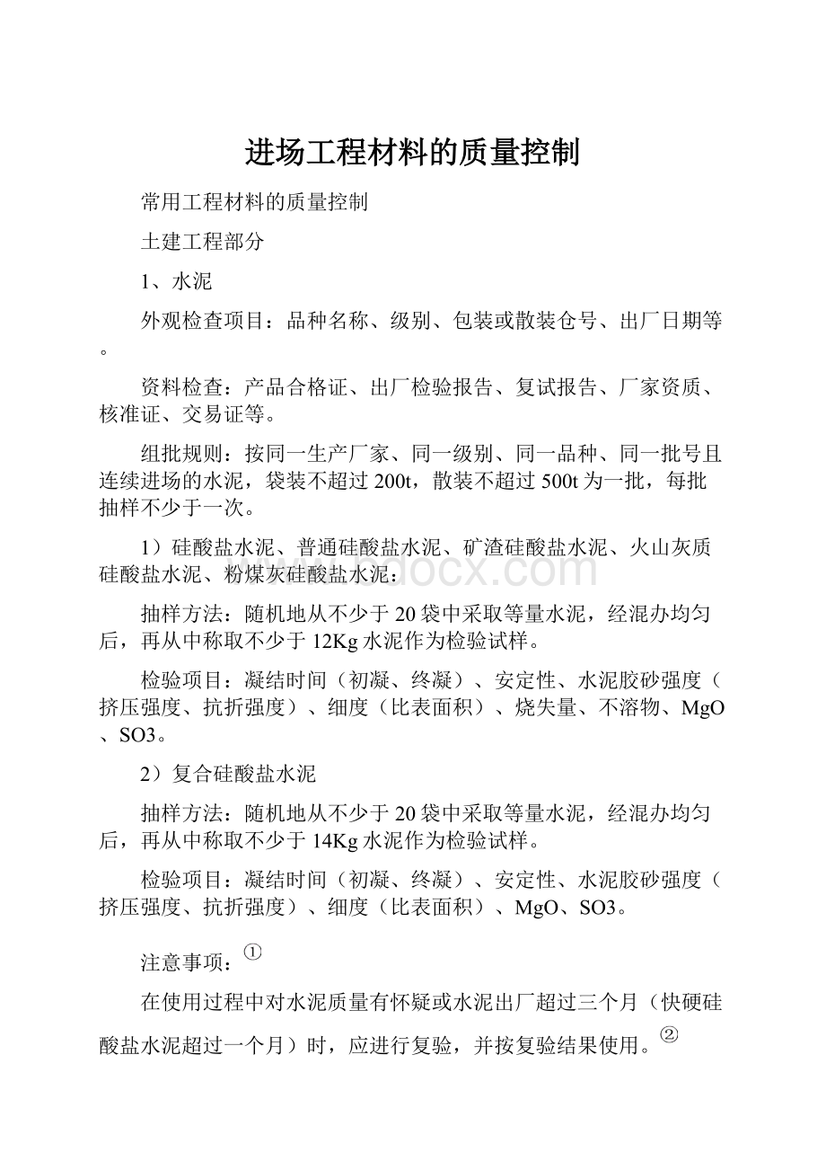 进场工程材料的质量控制.docx_第1页