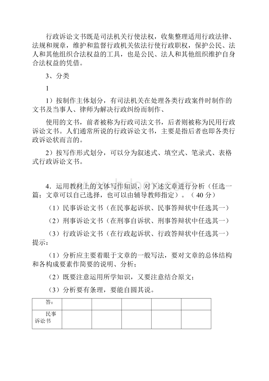 电大《应用写作》形考作业参考答案完整版.docx_第3页