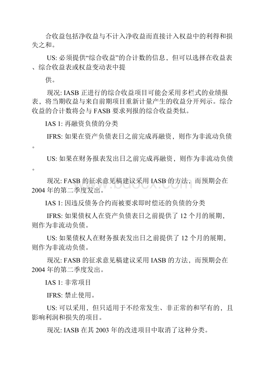 国际财务报告准则与美国公认会计准则比较.docx_第3页