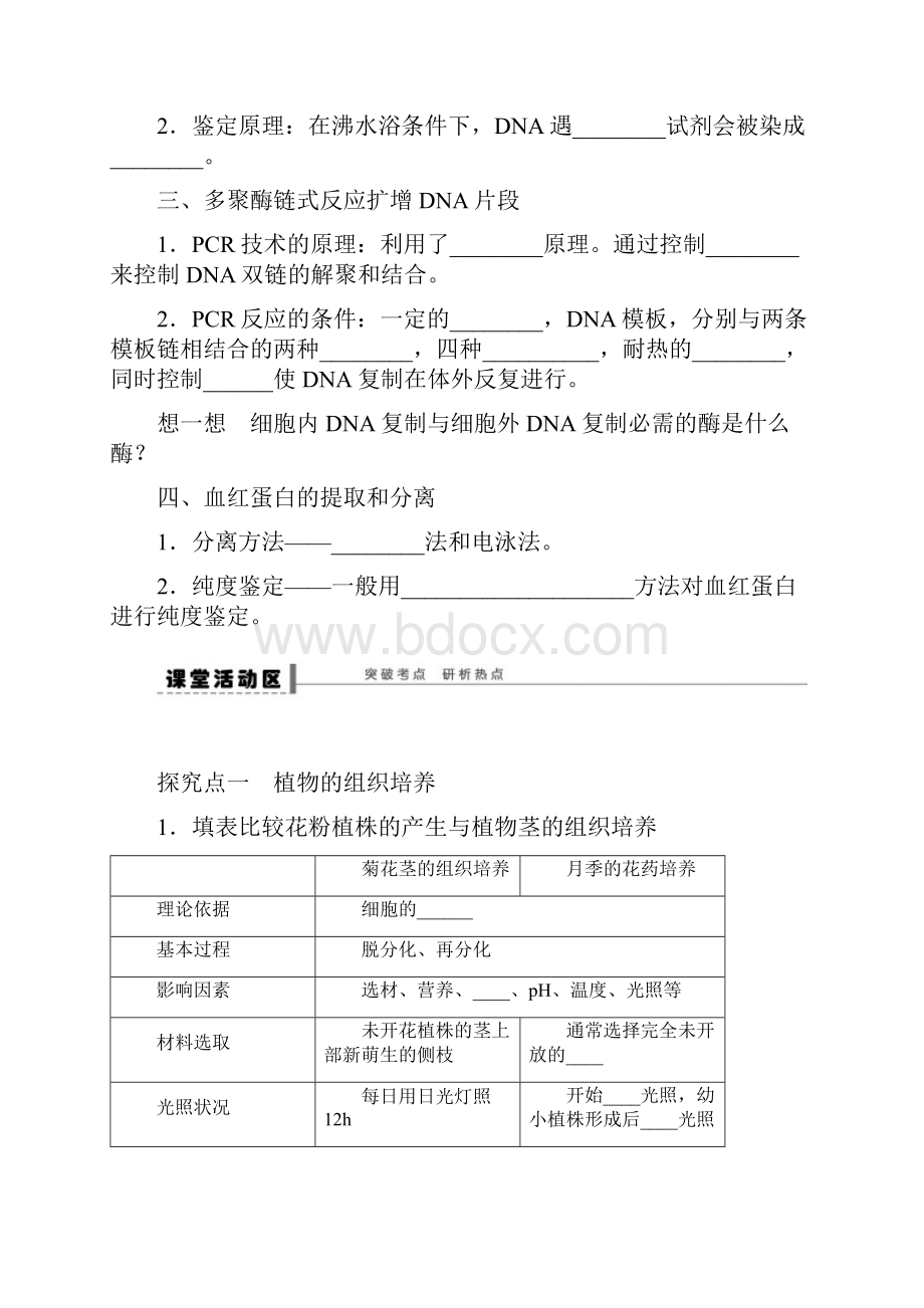 届高考生物第一轮专题复习教案8.docx_第2页