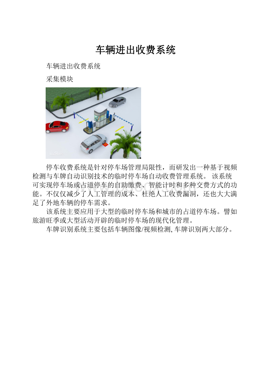 车辆进出收费系统.docx