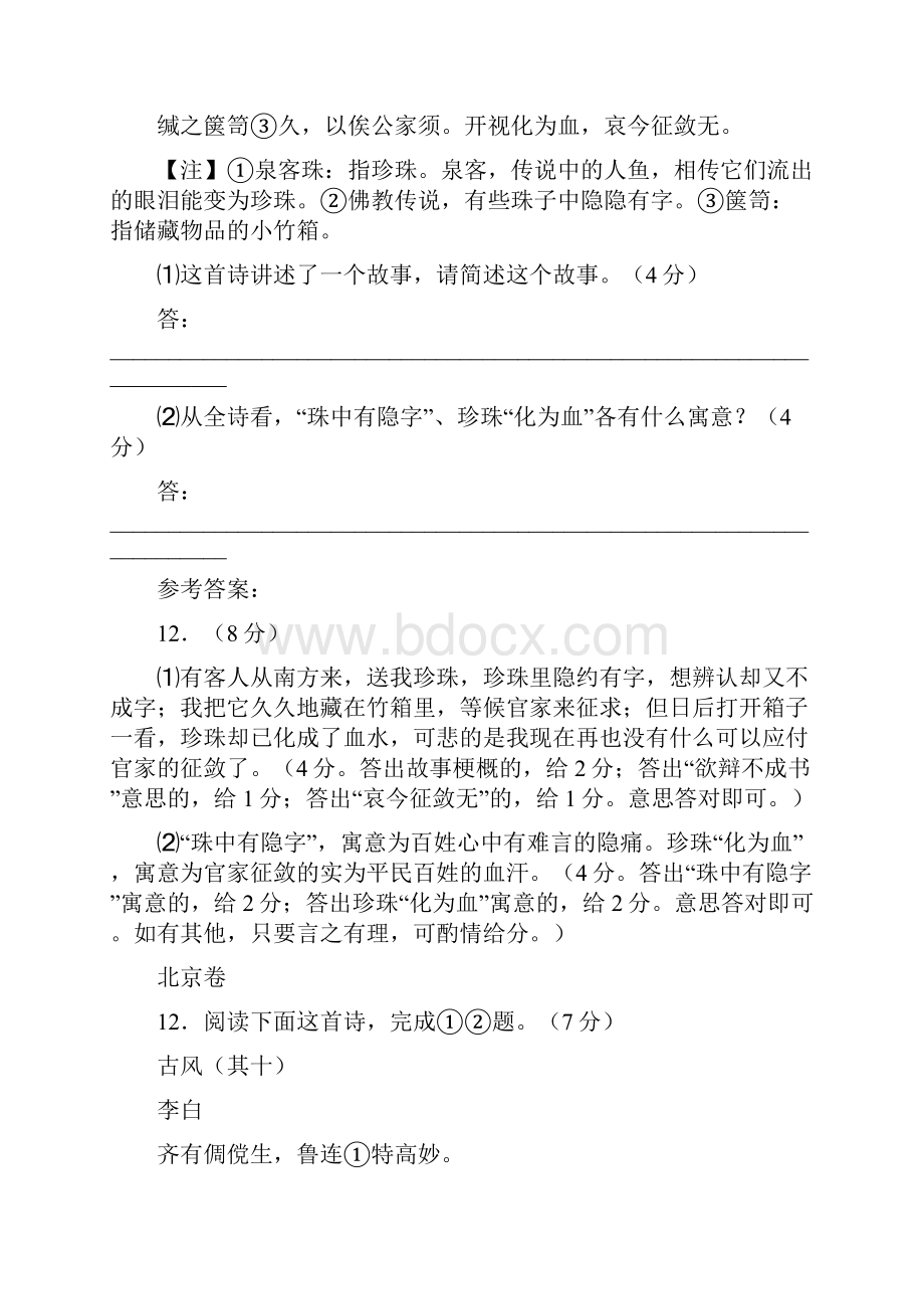 高考语文试题分类汇编古诗鉴赏.docx_第3页